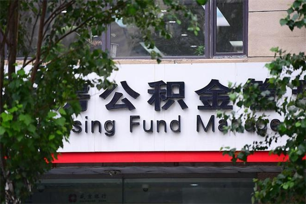 荆门住房离职公积金怎么取出来（离职住房公积金怎么提取现金）
